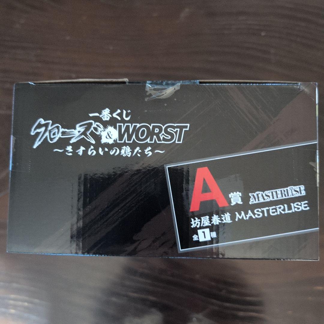 一番くじ　クローズ　A賞