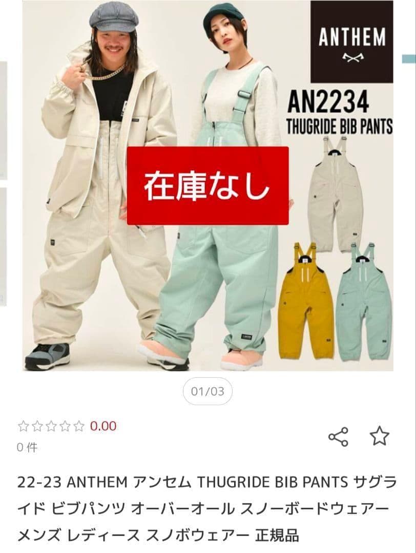 【タグ付き✨ANTHEM✨M】スノー スノボ ウェア ビブパンツ ボトムス