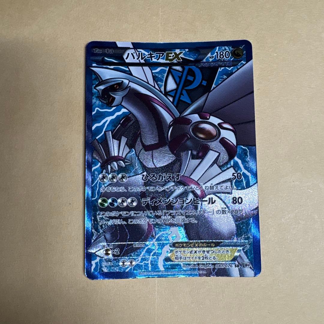 パルキアex