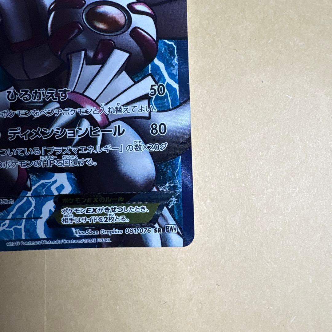 パルキアex
