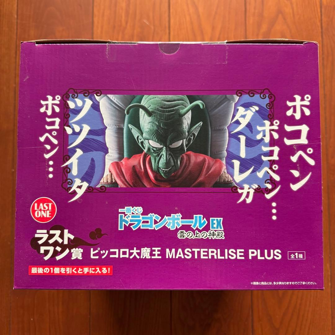 ドラゴンボール 一番くじ ピッコロ大魔王 ラストワン 新品未開封