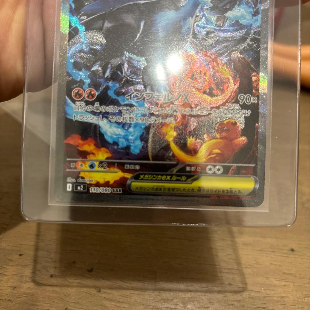 インフェルノX メガリザードンX ex SAR SRセット
