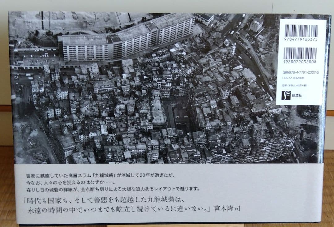 九龍城砦