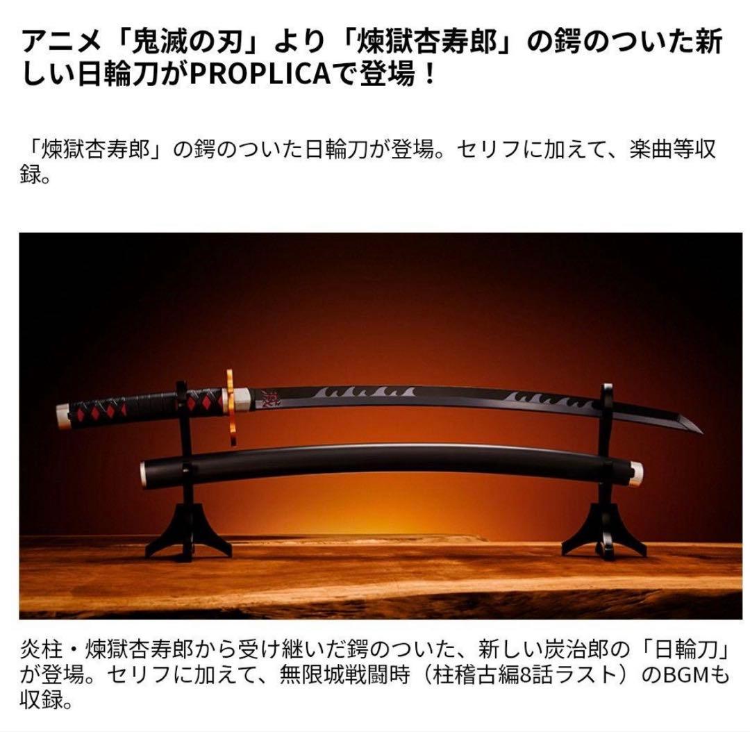 専用　PROPLICA 鬼滅の刃 竈門炭治郎 日輪刀 煉獄杏寿郎の鍔ver. 刀