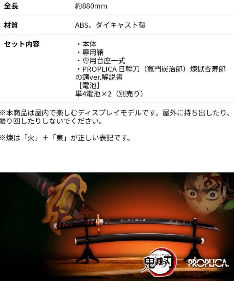 専用　PROPLICA 鬼滅の刃 竈門炭治郎 日輪刀 煉獄杏寿郎の鍔ver. 刀