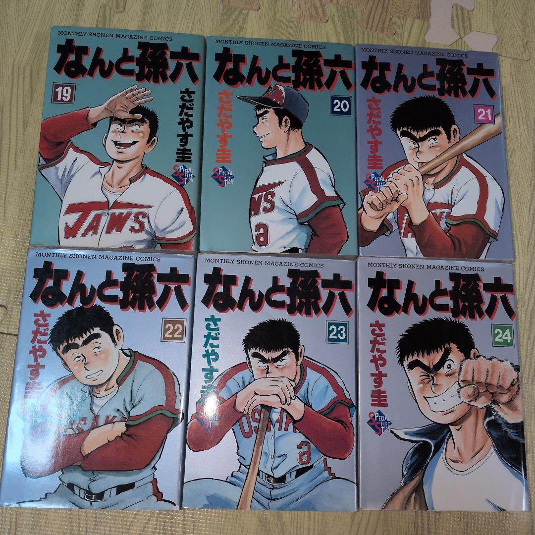 なんと孫六　さだやす圭　全巻セット　全巻初版発行