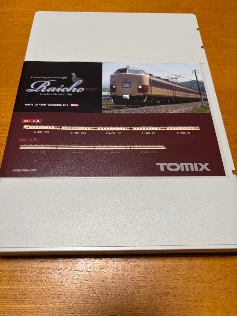 TOMIX JR 485系「さよなら雷鳥」セット 92979
