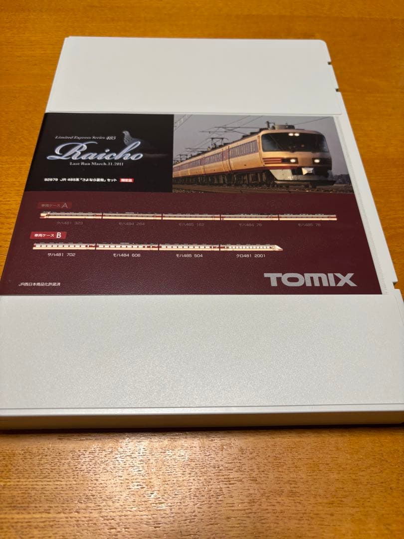 TOMIX JR 485系「さよなら雷鳥」セット 92979