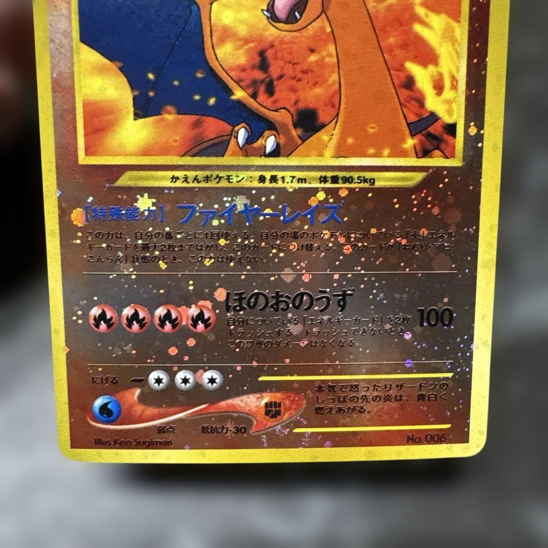 旧裏 リザードン_プレミアムファイル2 ポケモンカード