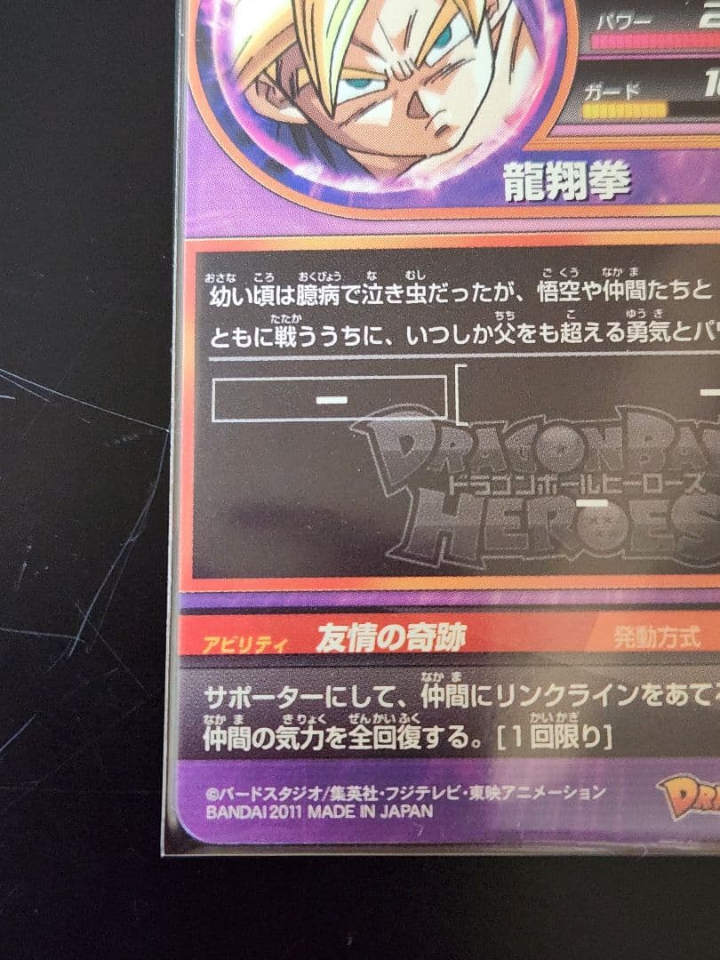 ☆ 美品 旧弾 UP1-03 孫悟飯 少年期 ドラゴンボールヒーローズ ☆