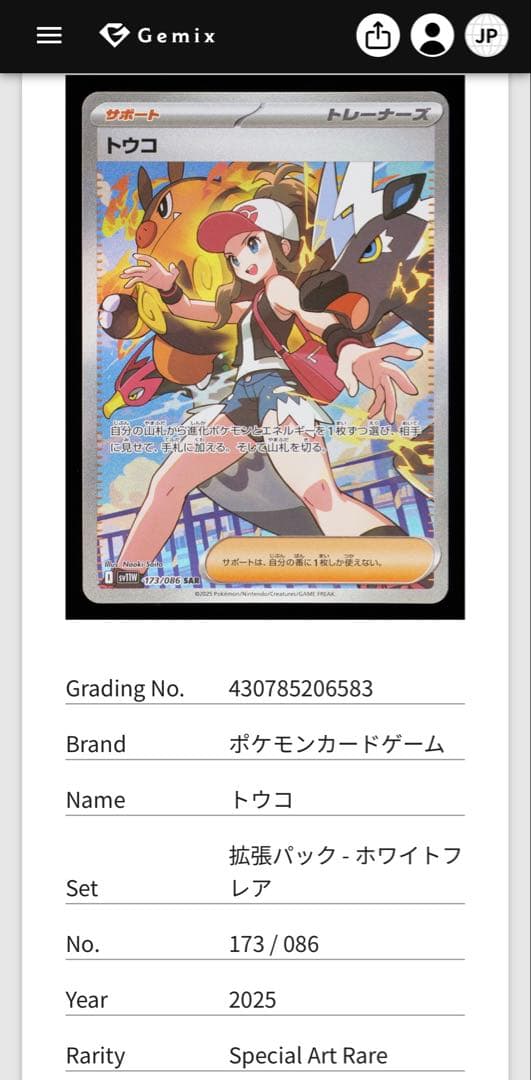 【世界4枚】トウコ SAR Genemix Black 10 PSA10⤴️⤴️