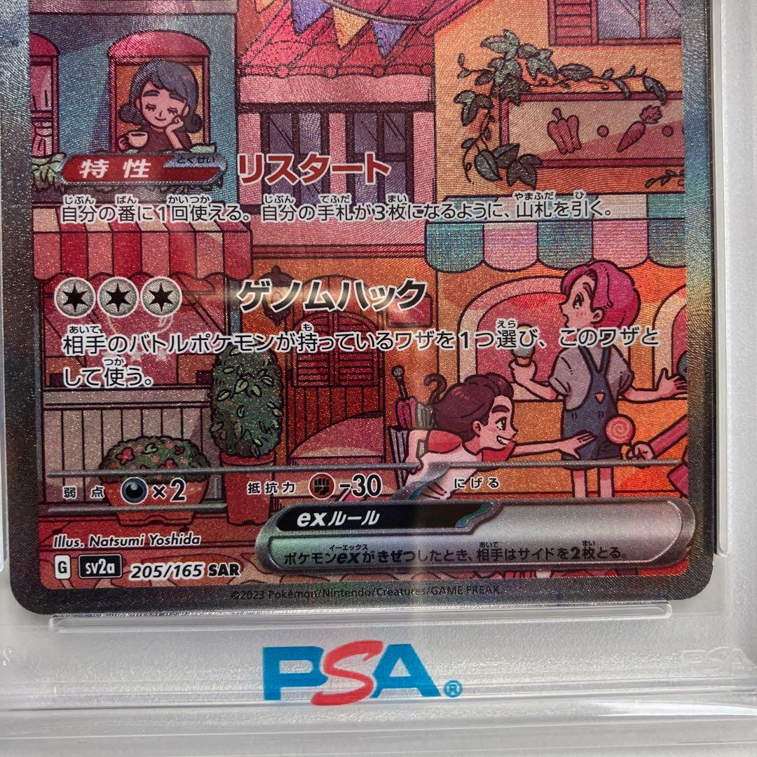 【PSA10】ポケモンカード151 ミュウex SAR SV2a 205/165