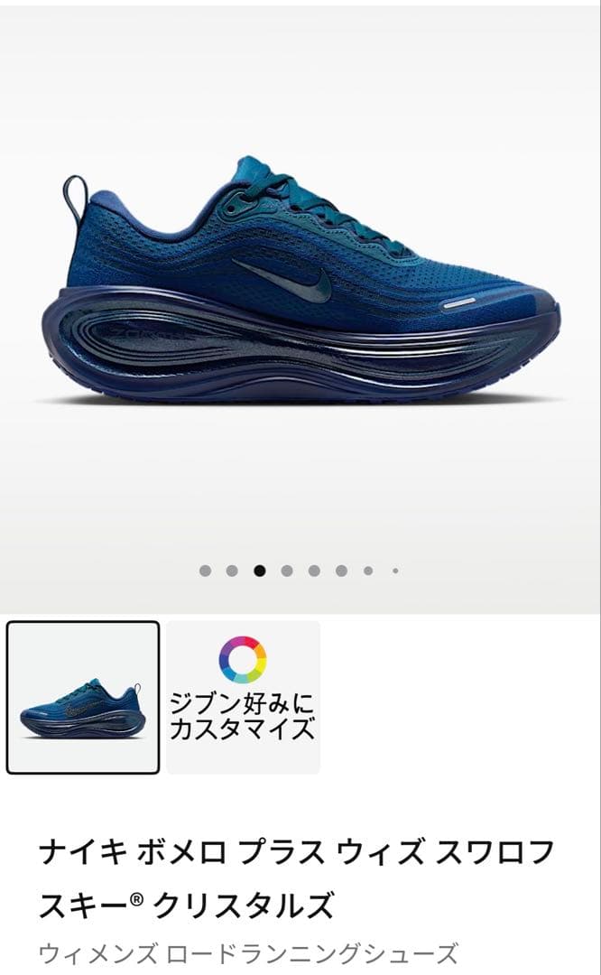 ナイキ ボメロ プラス ウィズスワロフスキー®クリスタルズ