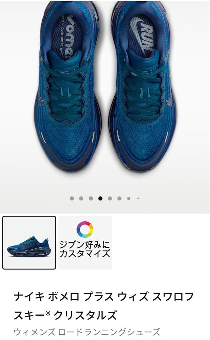 ナイキ ボメロ プラス ウィズスワロフスキー®クリスタルズ