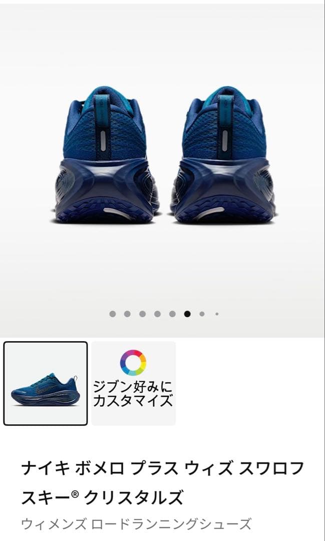 ナイキ ボメロ プラス ウィズスワロフスキー®クリスタルズ