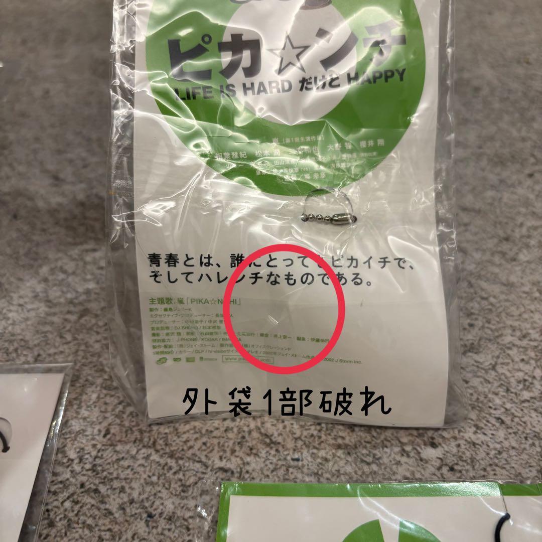 ピカンチ　ストラップ　だんちっち　嵐