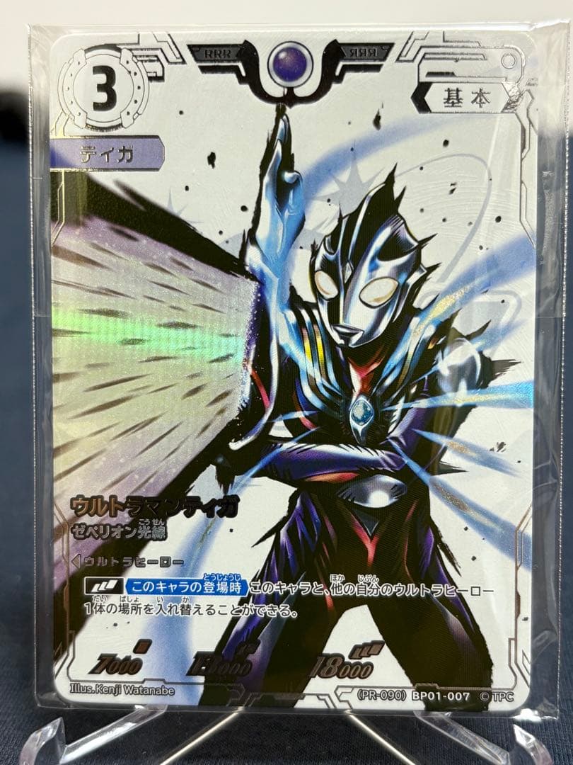 白*露様 【ティガ RRR ゼペリオン光線】 ウルトラマンカードゲーム