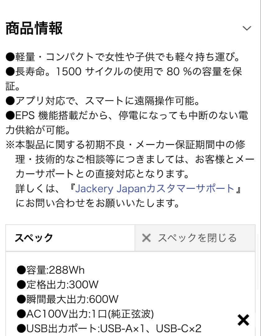 新品未使用　Jackery ポータブル電源300Plus JE-300 B