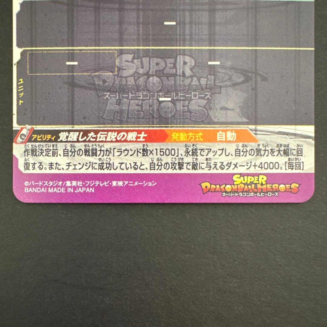 スーパードラゴンボールヒーローズ BM3-SEC2 孫悟空⑧