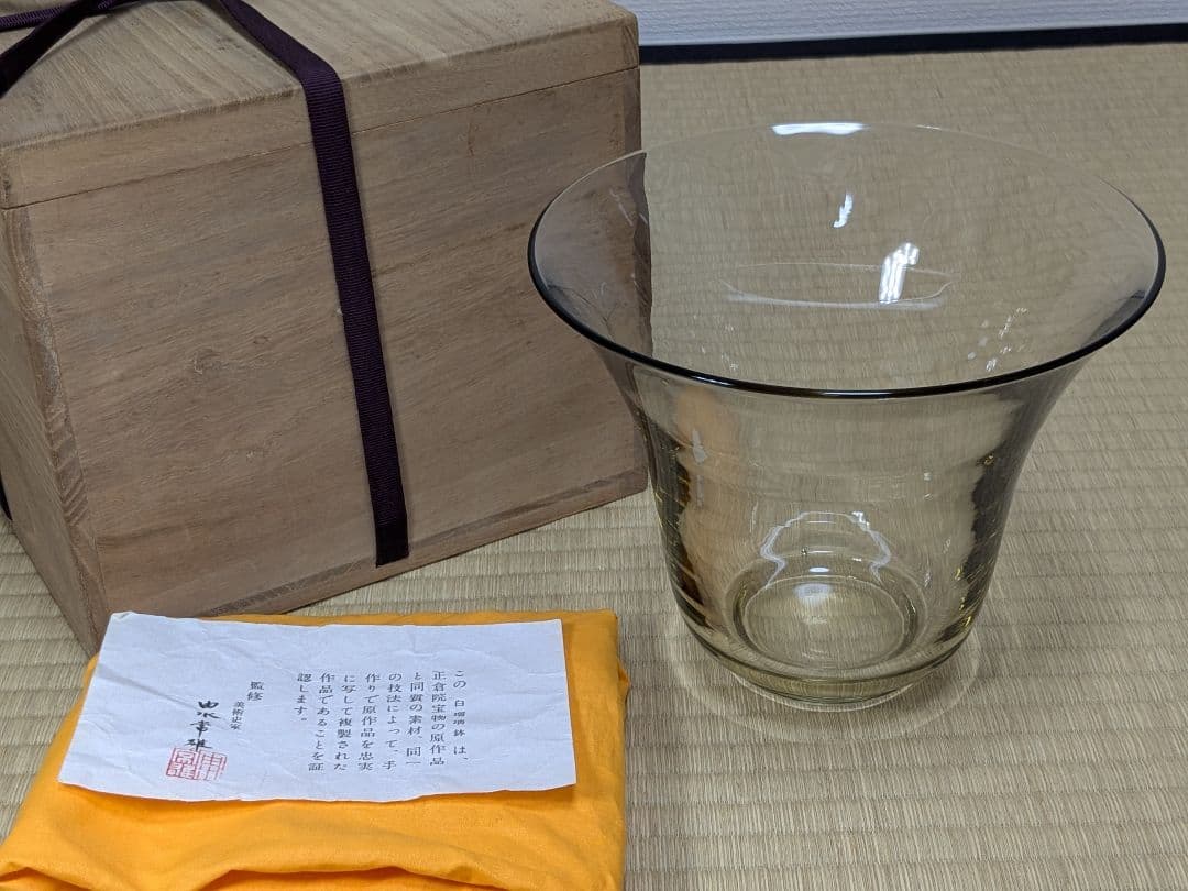 由水常雄　白瑠璃鉢　水指　正倉院宝物写