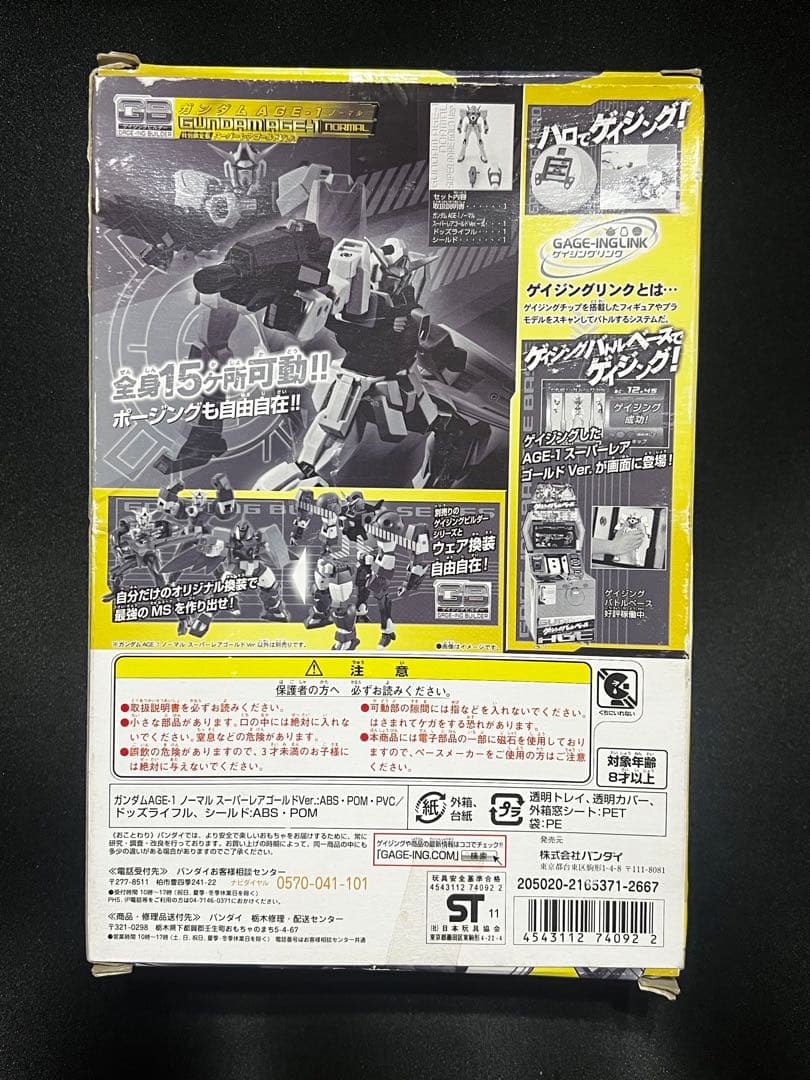 限定★ガンダムAGE-1 ゲイジング 【スーパーレアゴールドver】未開封
