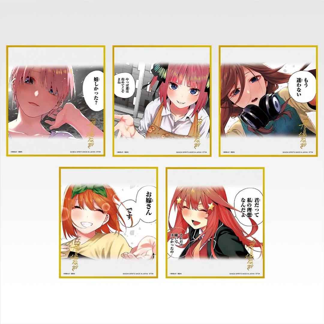 一番くじ 五等分の花嫁 ～一番くじ化5周年のお祝いも私たち全員で分かち合います！