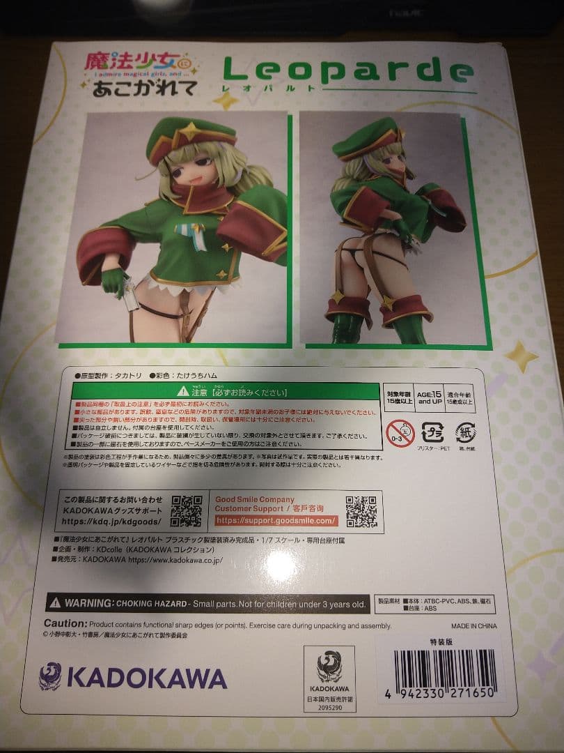 未使用品 魔法少女にあこがれて レオパルト フィギュア特装版