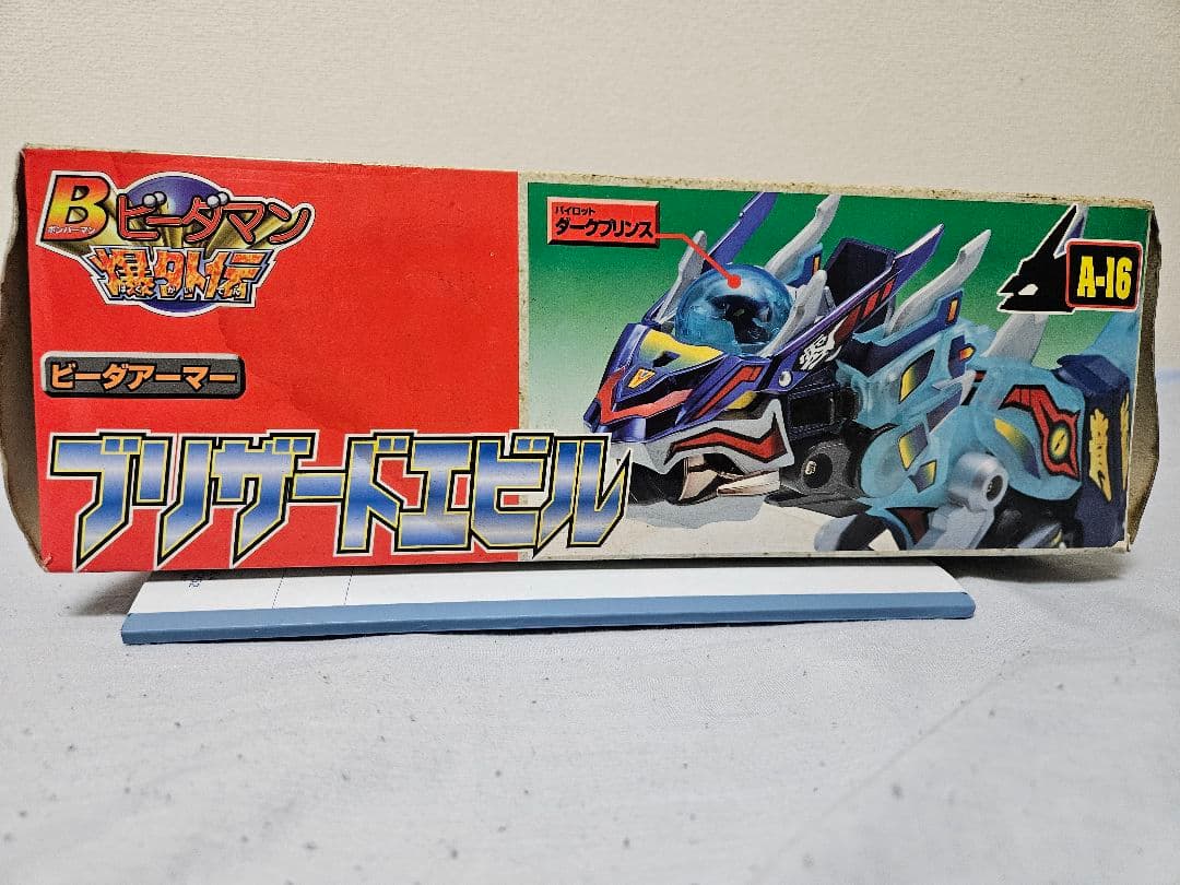 Bビーダマン爆外伝 ブリザードエビル