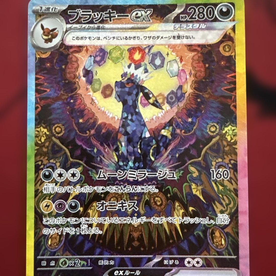 ブラッキーex SAR