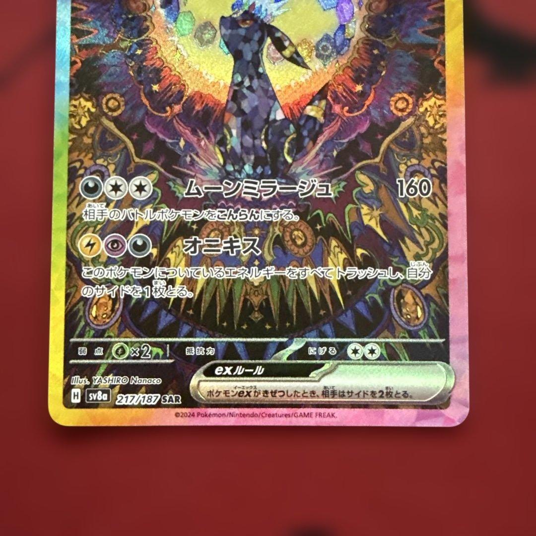 ブラッキーex SAR