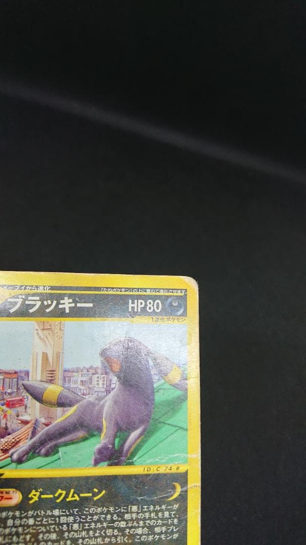 ポケモンカードe マクドナルドプロモ ブラッキー 025/P