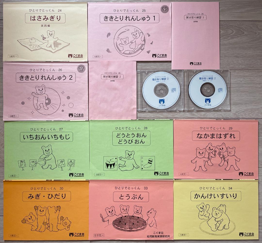 こぐま会 ひとりでとっくん 91冊セット バラ売り不可