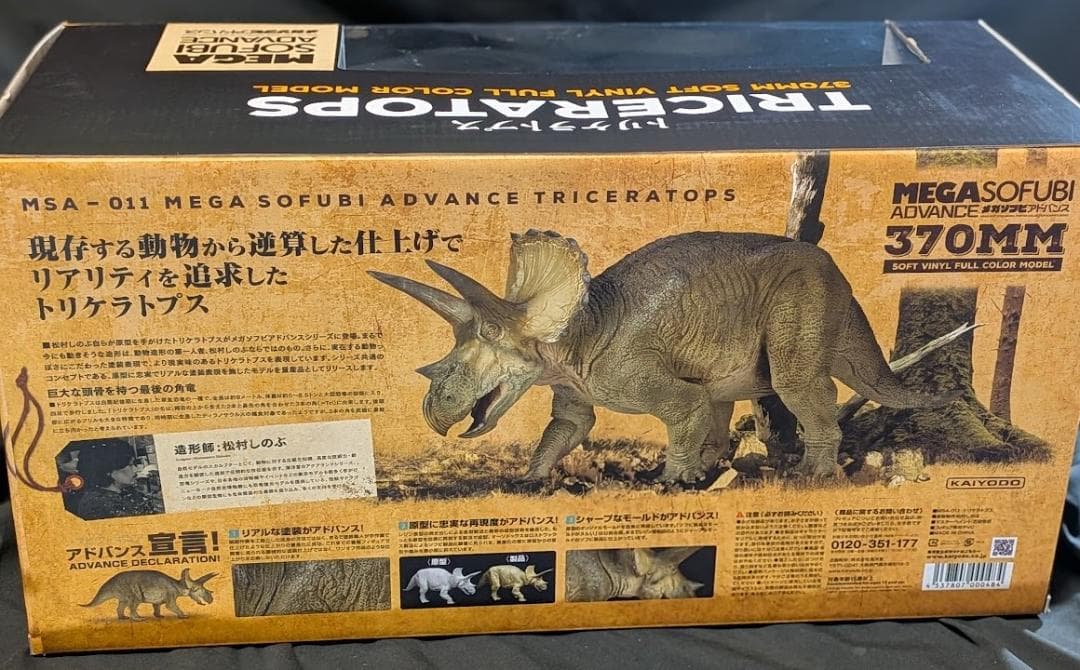 【アッキー】トリケラトプス（海洋堂）メガソフビアドバンス 箱入り未使用品