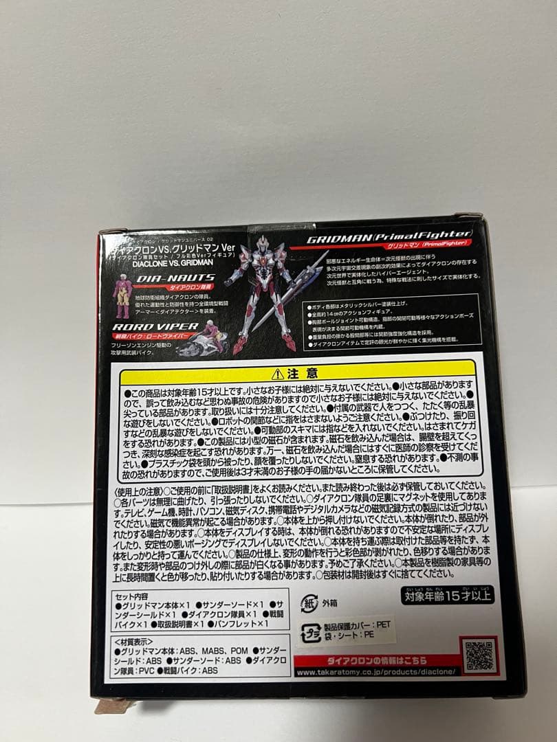 グリッドマンユニバース 02 ダイアクロン VS. グリッドマン Ver