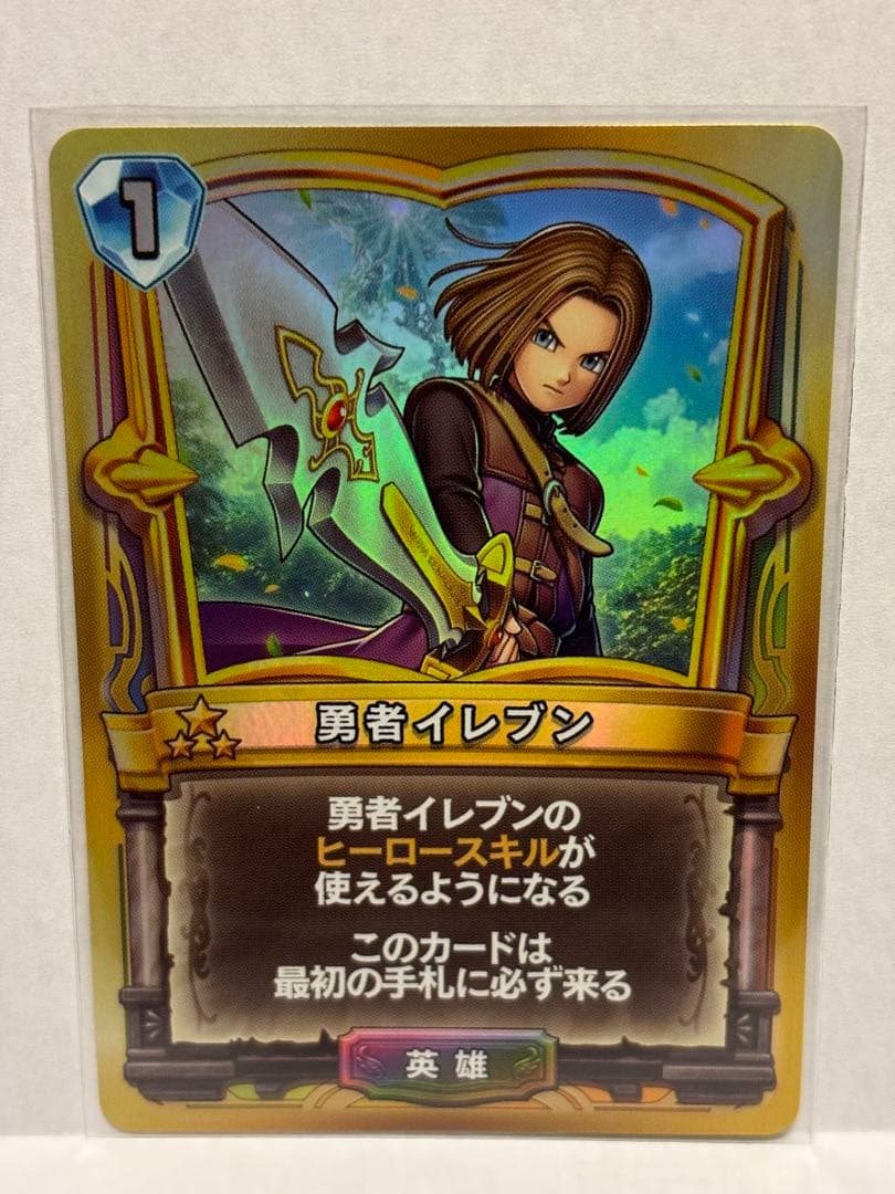 【当選通知書+袋付き】ドラゴンクエストライバルズ　勇者イレブン