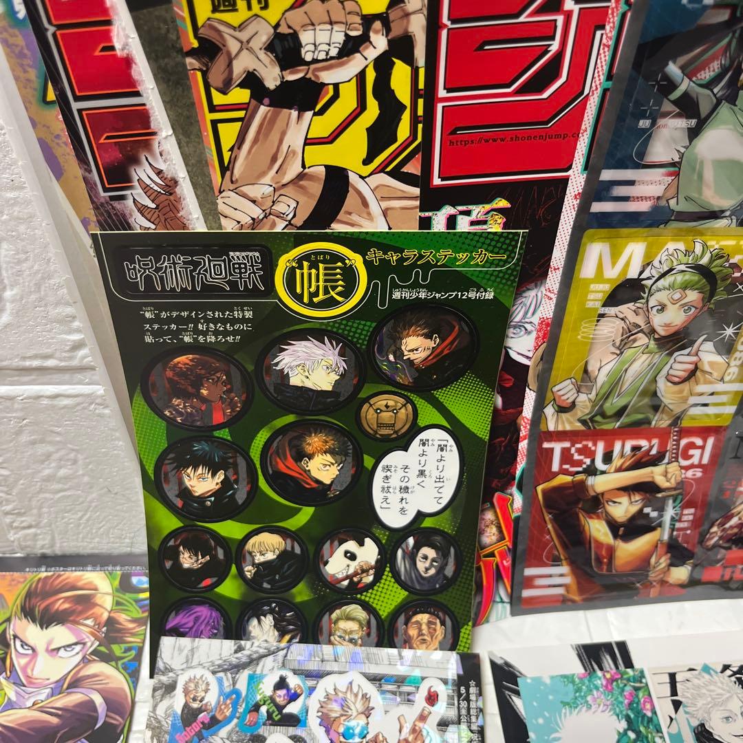 山盛りジャンプGIGA 呪術廻戦　2024 summer 2026 winter