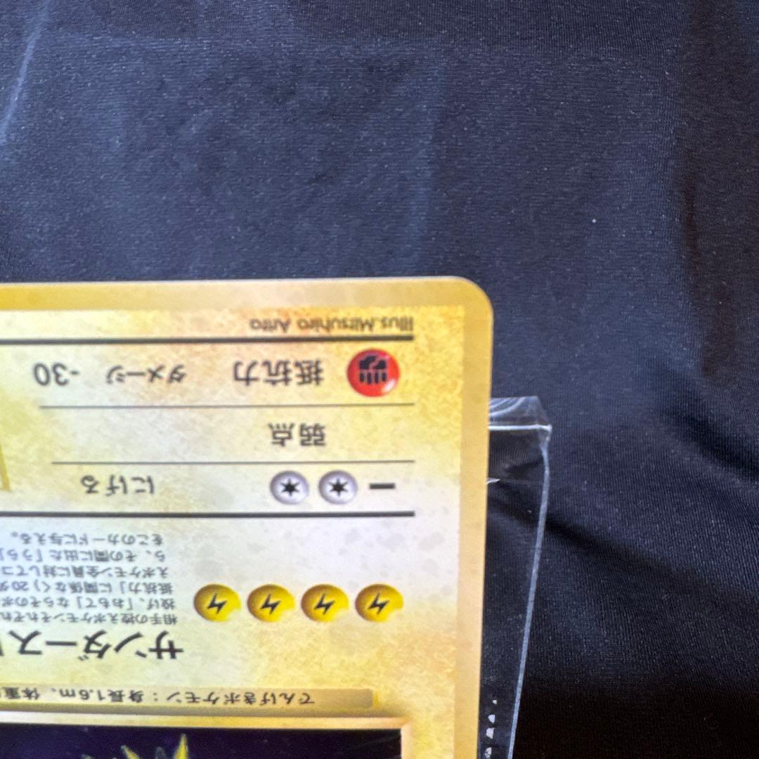 サンダー　サンダーストーム & R団のサンダー旧裏セット