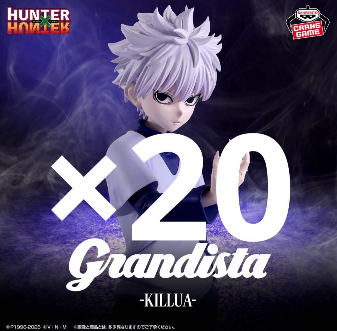 HUNTER×HUNTER Grandista キルア　20個セット