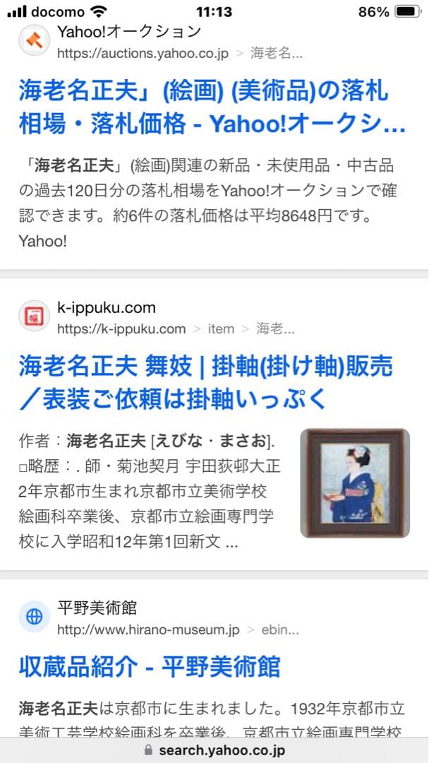 海老名　正夫　絵画　舞妓
