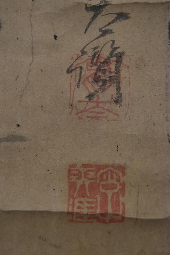 【真作】村田寉皐　画/鶴皐/中村鸞太　賛/寿老人画賛/掛軸☆宝船☆Z-904