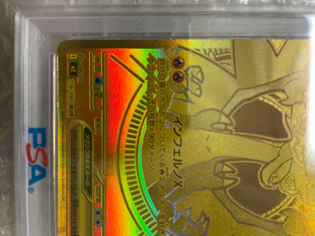 ポケモンカードゲーム MEGA CHARIZARD X ex PSA10