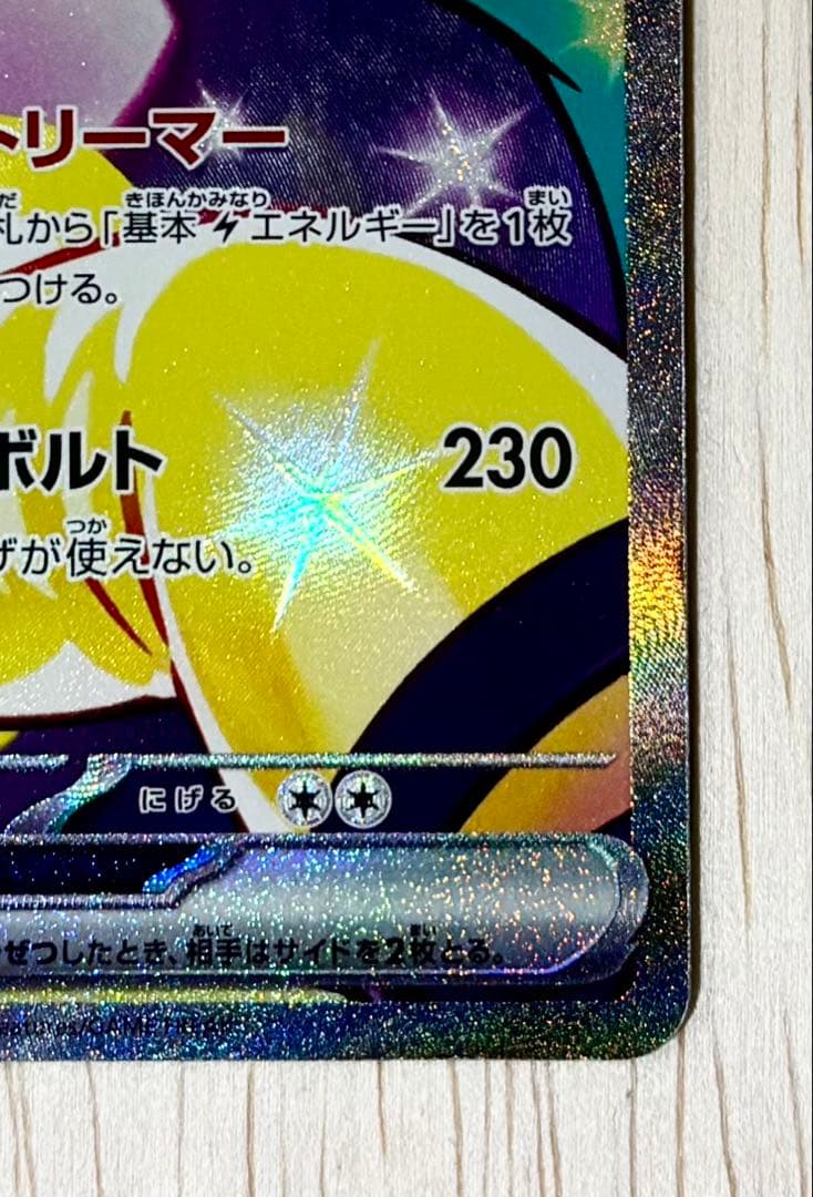 216】ナンジャモのハラバリーex SAR SV9 バトルパートナーズ