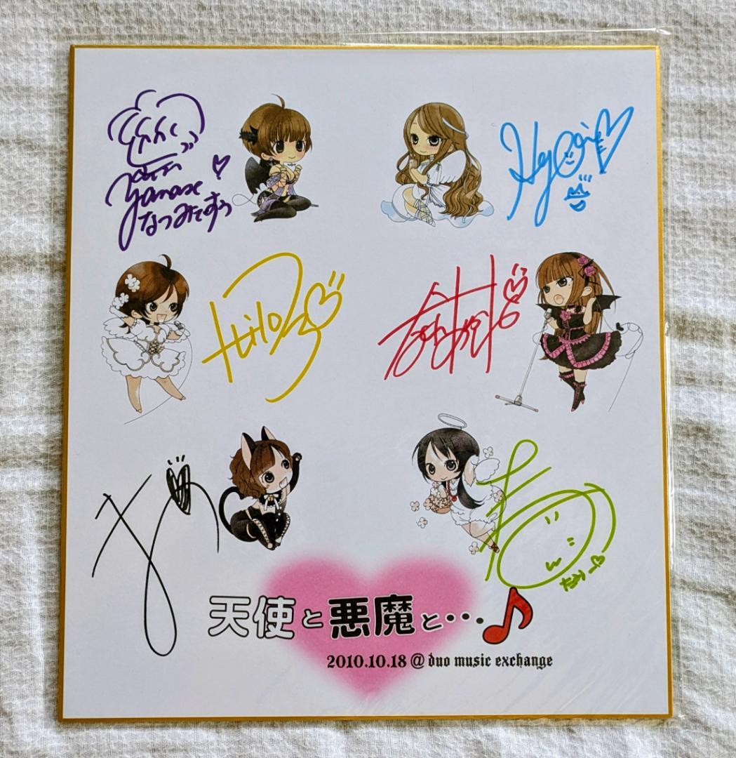 「天使と悪魔と…♪」 グッズセット 出演声優陣直筆サイン色紙2枚