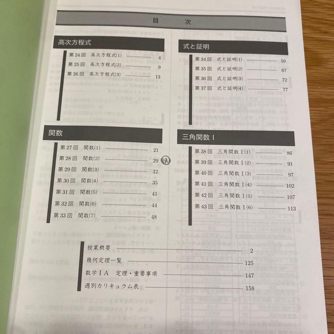 鉄緑会中二数学基礎講座Ⅰ授業テキスト＆問題集 1年分 全4冊