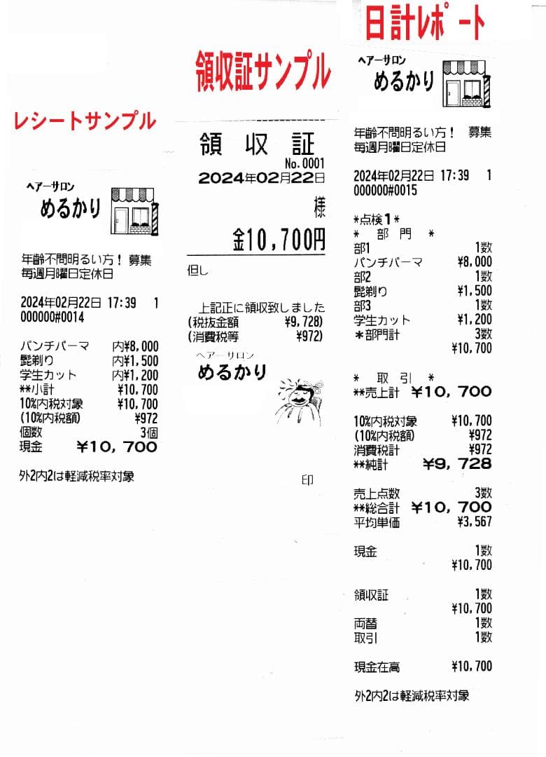 設定無料 シャープ XE-A20 レジスター 8部門 軽減税率対応 250903