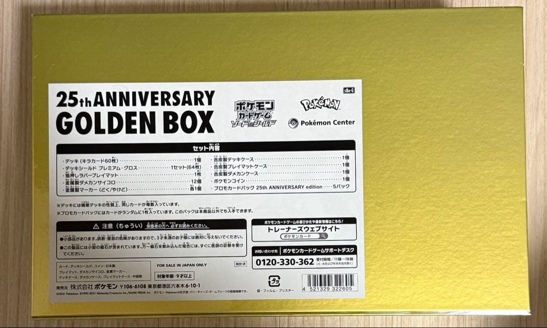 最安値‼️ポケモンカード ゴールデンボックス 新品未開封 Amazon