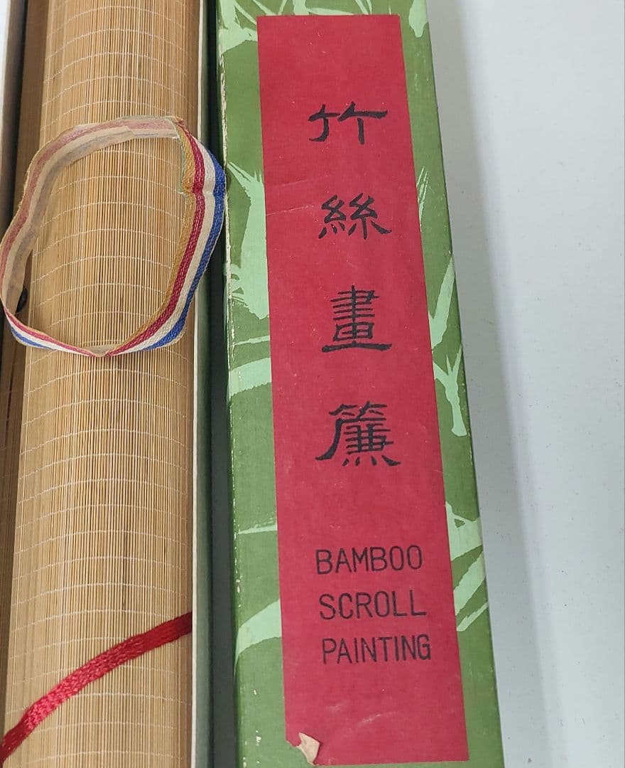 中国美術　竹絲畫簾　すだれ掛け軸