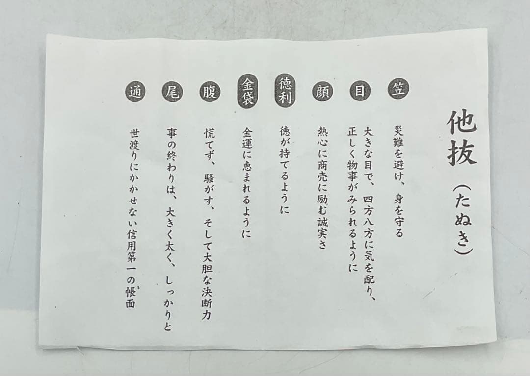 ◉長老作家・吉延英秀先生　備前焼狸置物　縁起物　未使用【228-2】◉