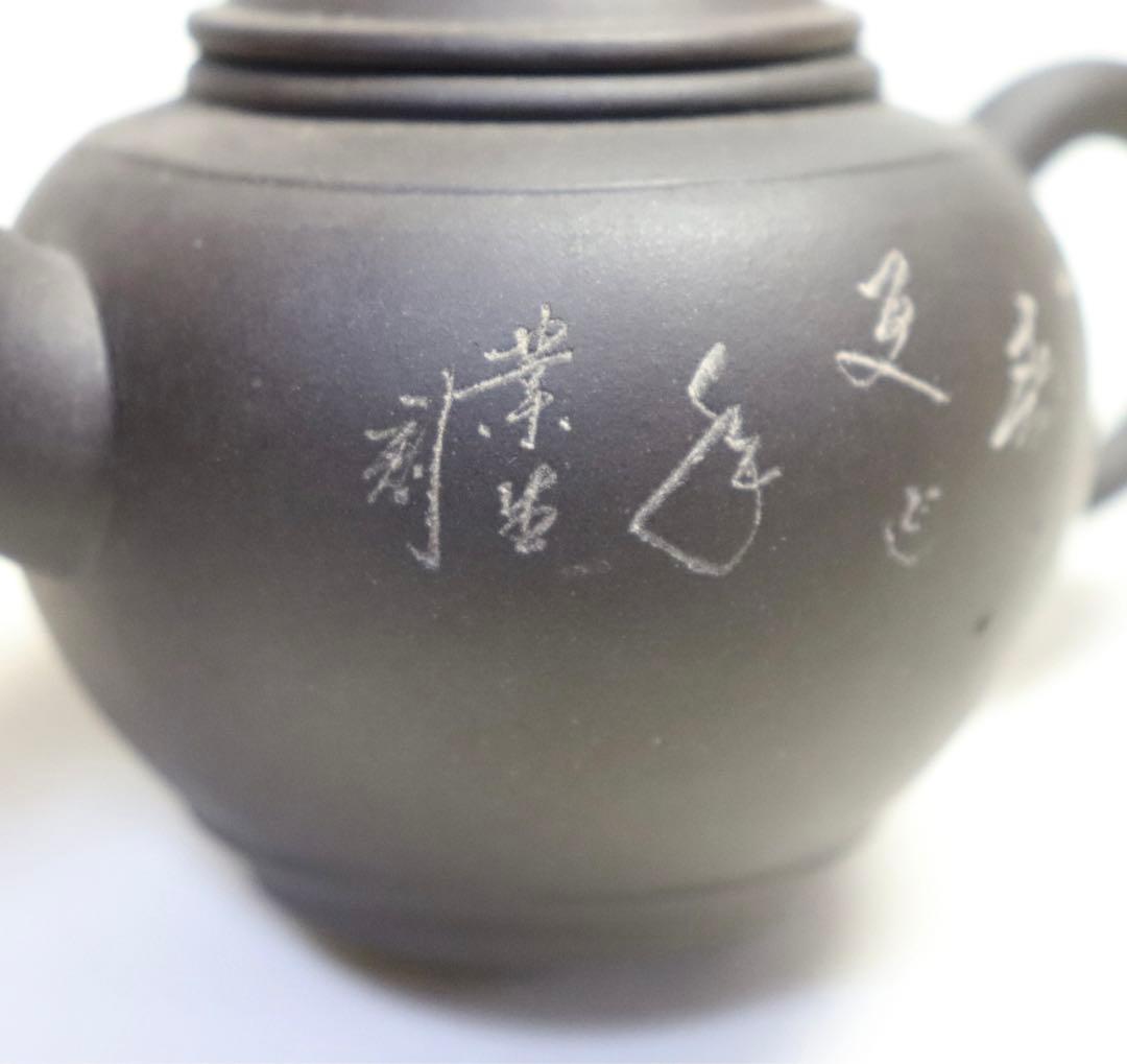 中国茶器　紫泥急須　朱鳳仙作　業生刻　送料込み0916