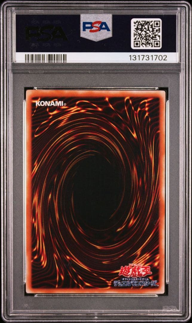 PSA10 遊戯王 人喰い虫 初期　スタジオダイス　ノーマル